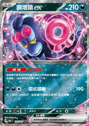 POKEMON CHINESE SV8A F 103/187 RR
