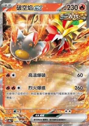 POKEMON CHINESE SV8A F 027/187 RR