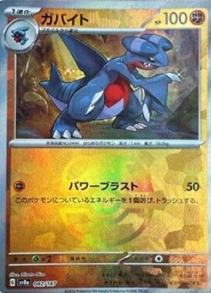 POKEMON JAPANESE SV8A 082/187 MASTERBALL