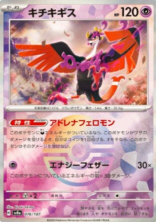 POKEMON JAPANESE SV8A 076/187 MASTERBALL