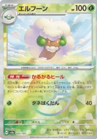 POKEMON JAPANESE SV8A 005/187 MASTERBALL
