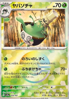 POKEMON JAPANESE SV8A 018/187 MASTERBALL