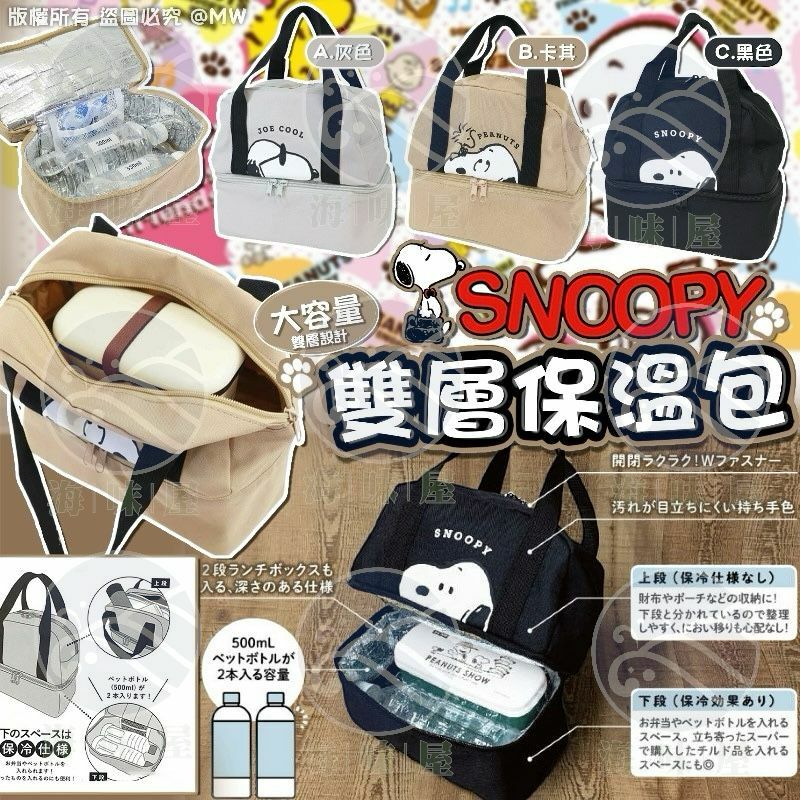 U18164 Snoopy 雙層保溫包