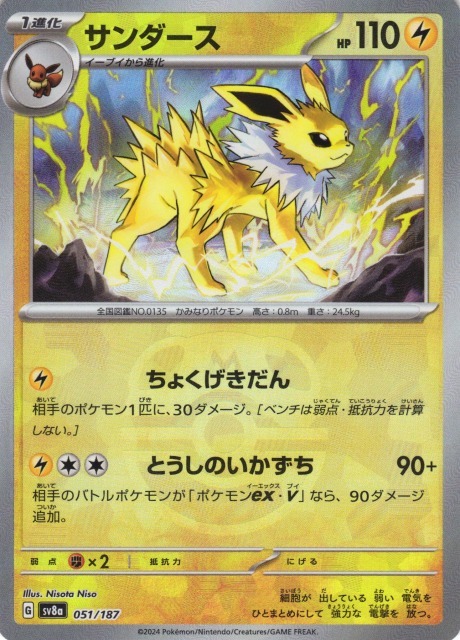 POKEMON JAPANESE SV8A 051/187 MASTERBALL