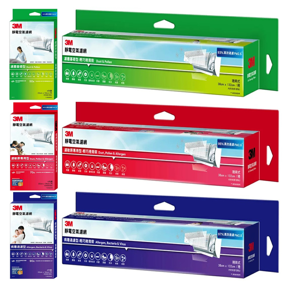 3M 靜電 冷氣 空氣 濾網 單片 捲筒式 專業級 PM2.5 濾塵 濾敏原 病毒過濾