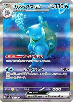 POKEMON JAPANESE SV2A 202/165 SAR