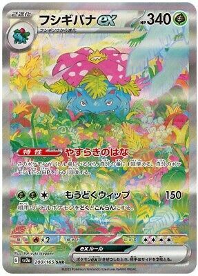 POKEMON JAPANESE SV2A 200/165 SAR