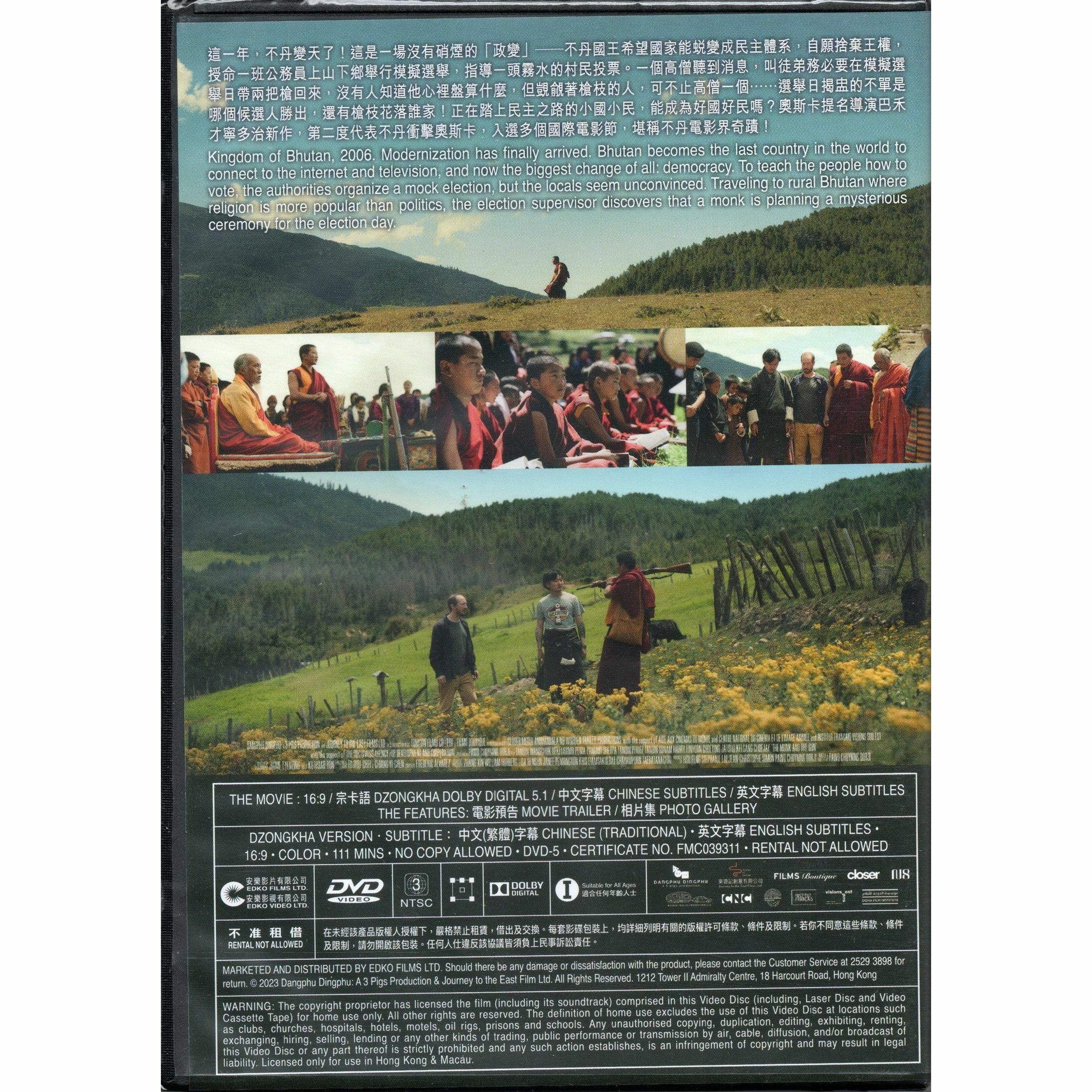 不丹沒有槍 (2023) (DVD) [訂貨]