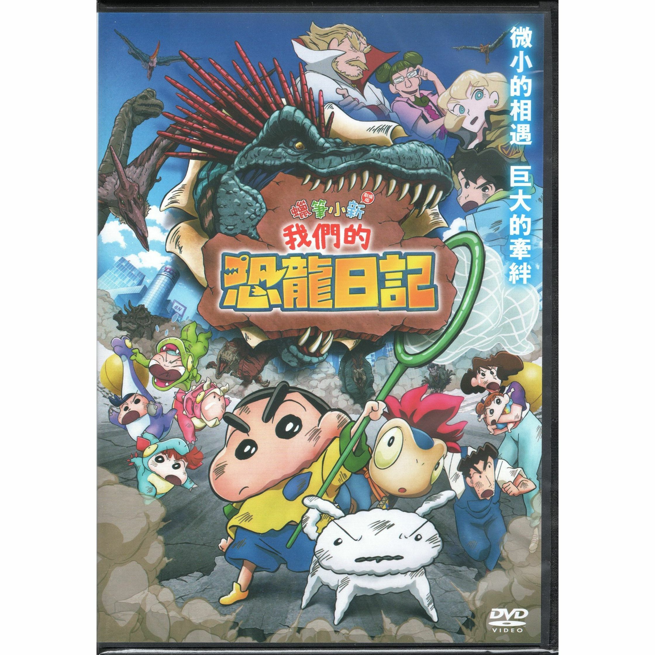 蠟筆小新劇場版：我們的恐龍日記 (2024) (DVD) [訂貨]