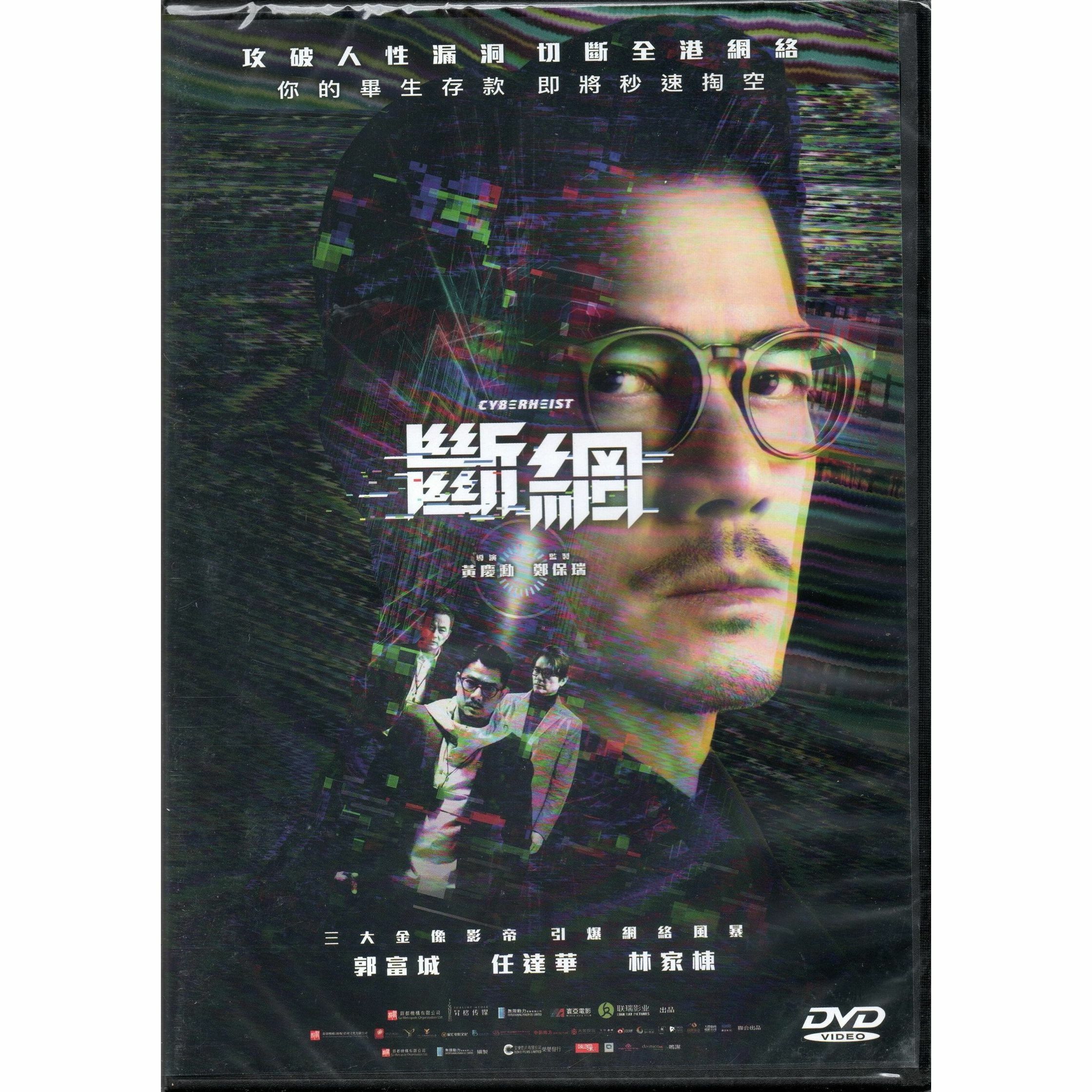 斷網 (2023) (DVD) [訂貨]