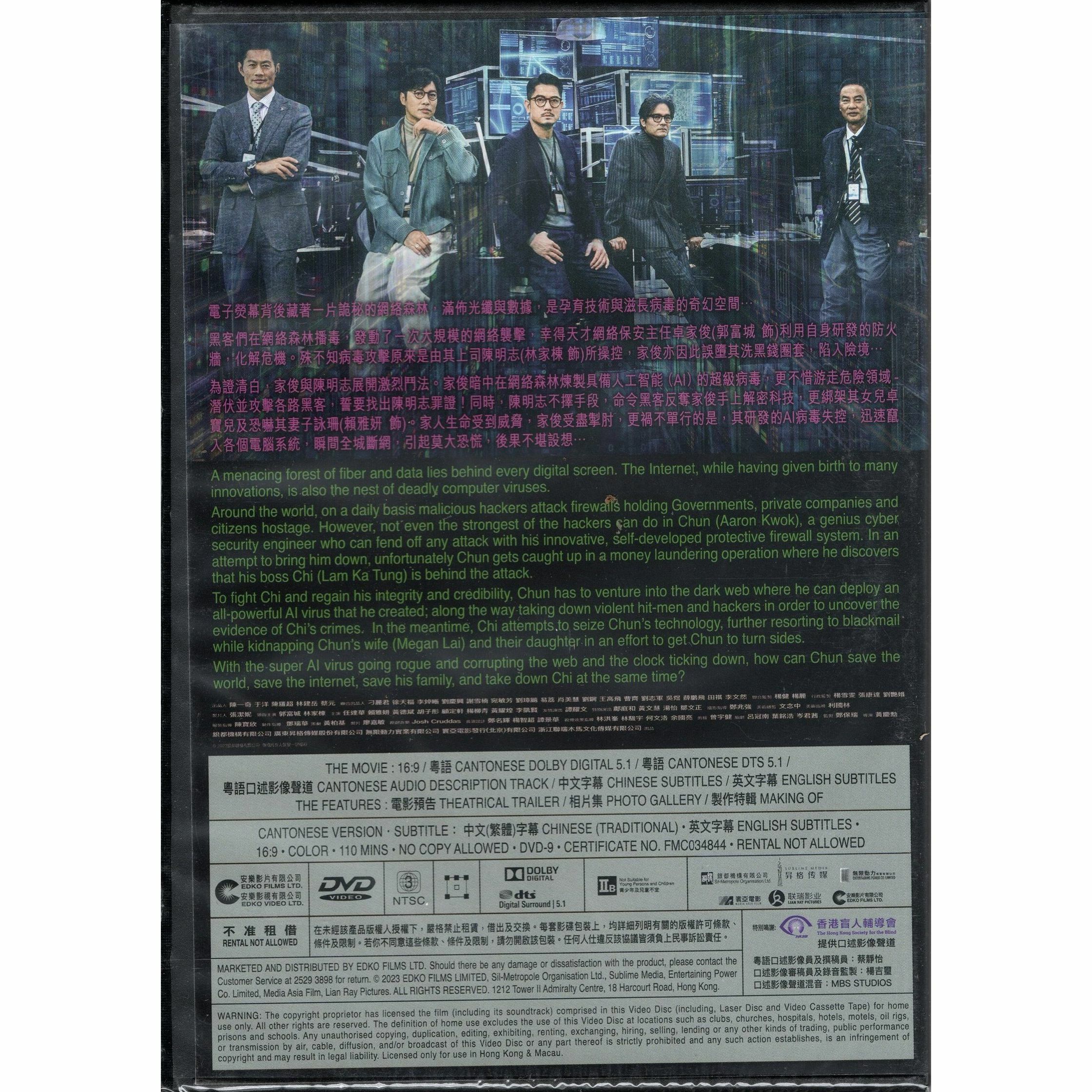 斷網 (2023) (DVD) [訂貨]