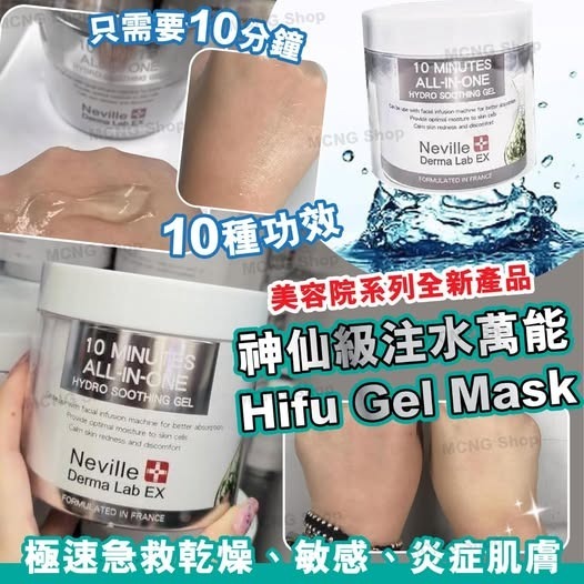 [M2443] [現貨] (J123) Neville Derma Lab EX 10分鐘全能爆水啫喱