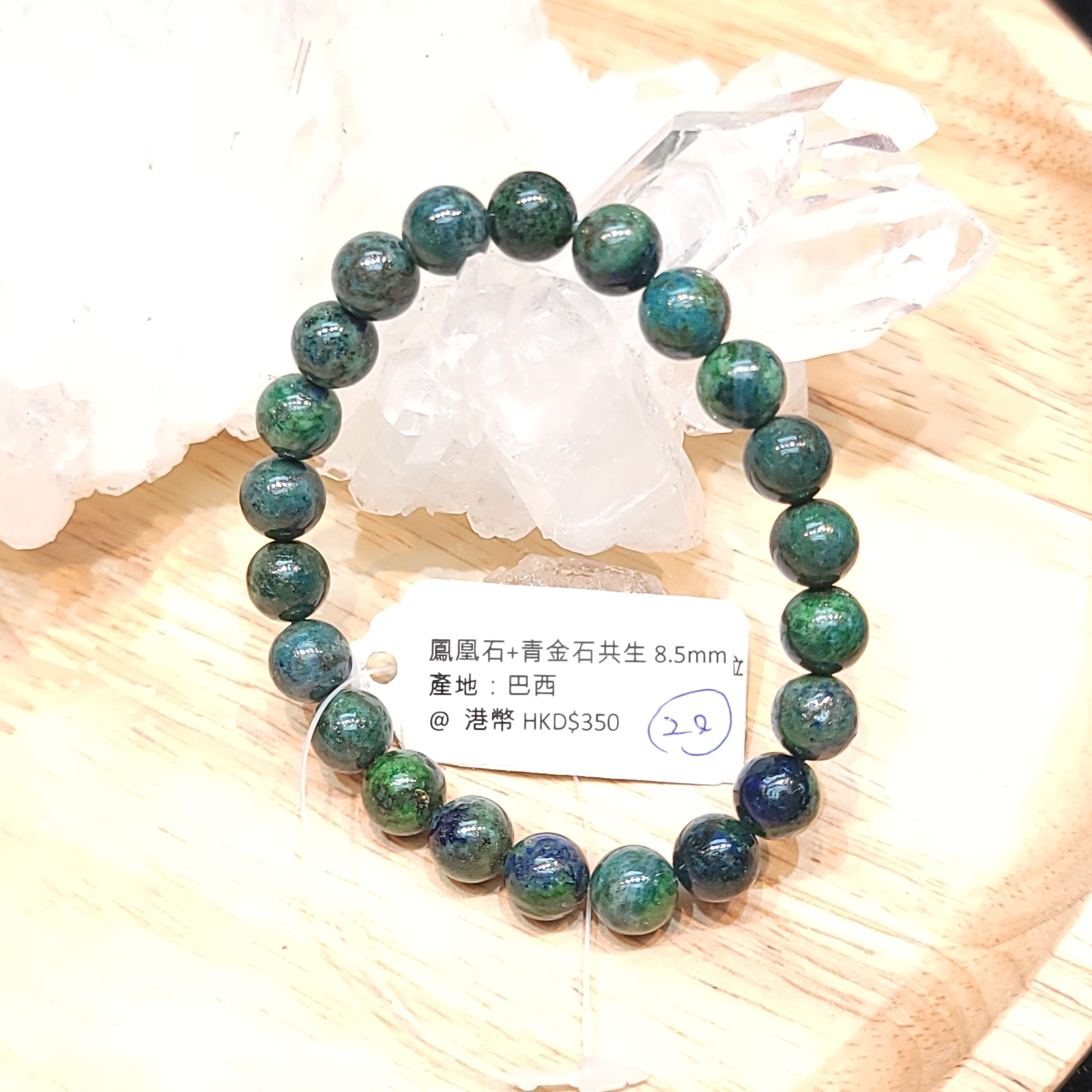 天然鳳凰石青金石共生8.5mm