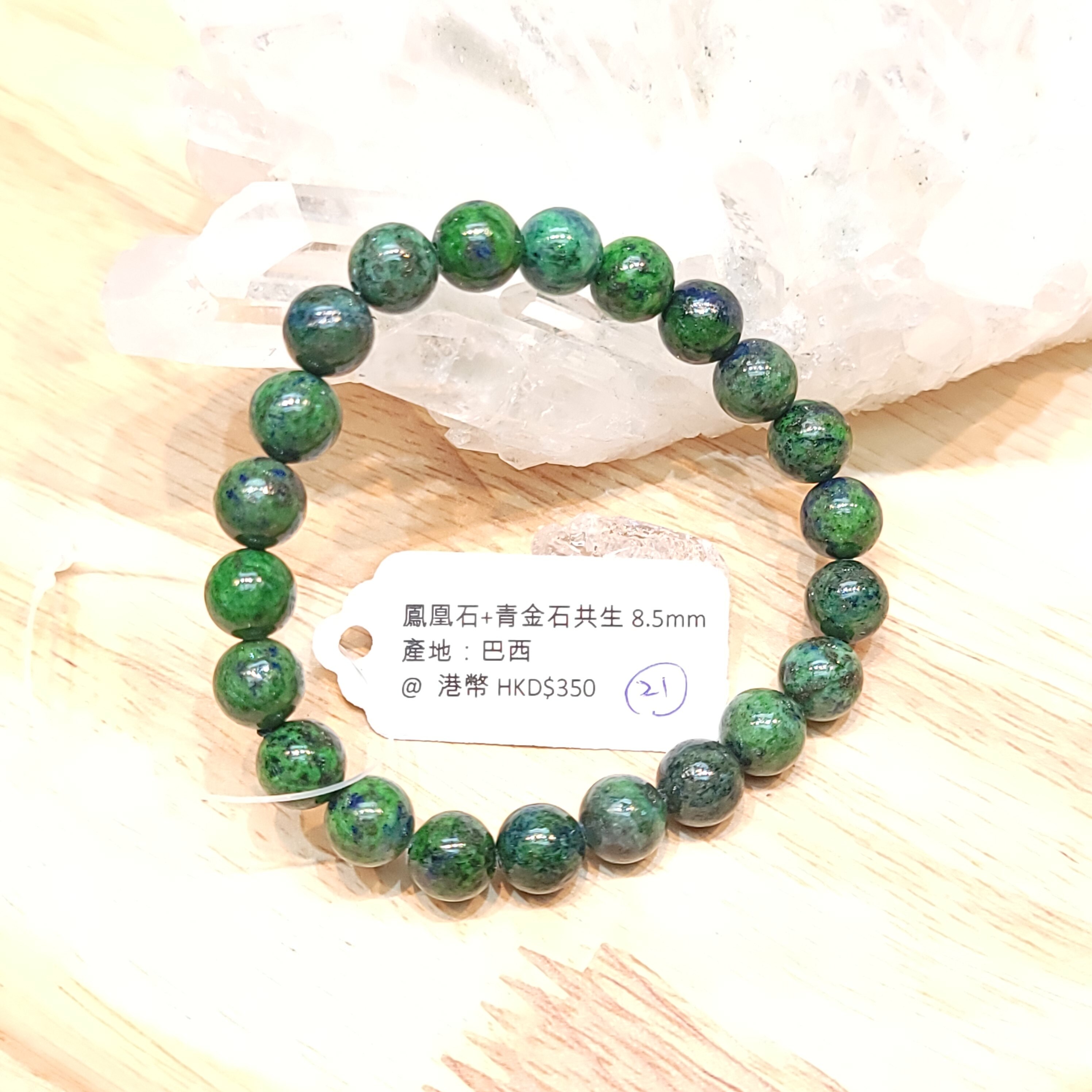 天然鳳凰石青金石共生8.5mm