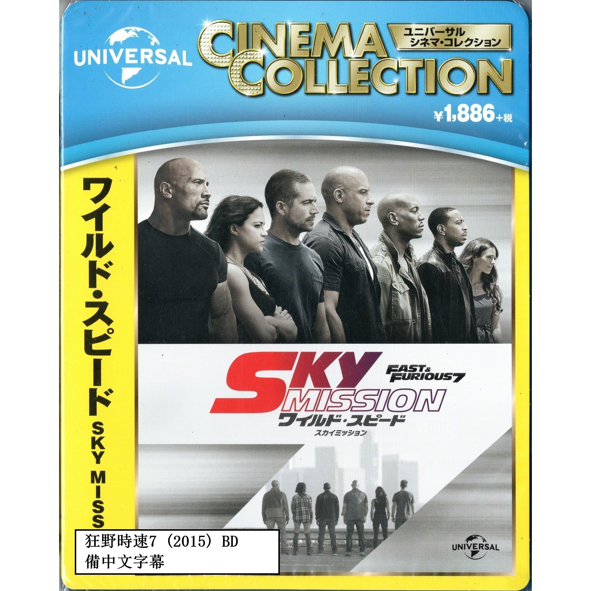 狂野時速7 (2015) (Blu-ray) (日本版)