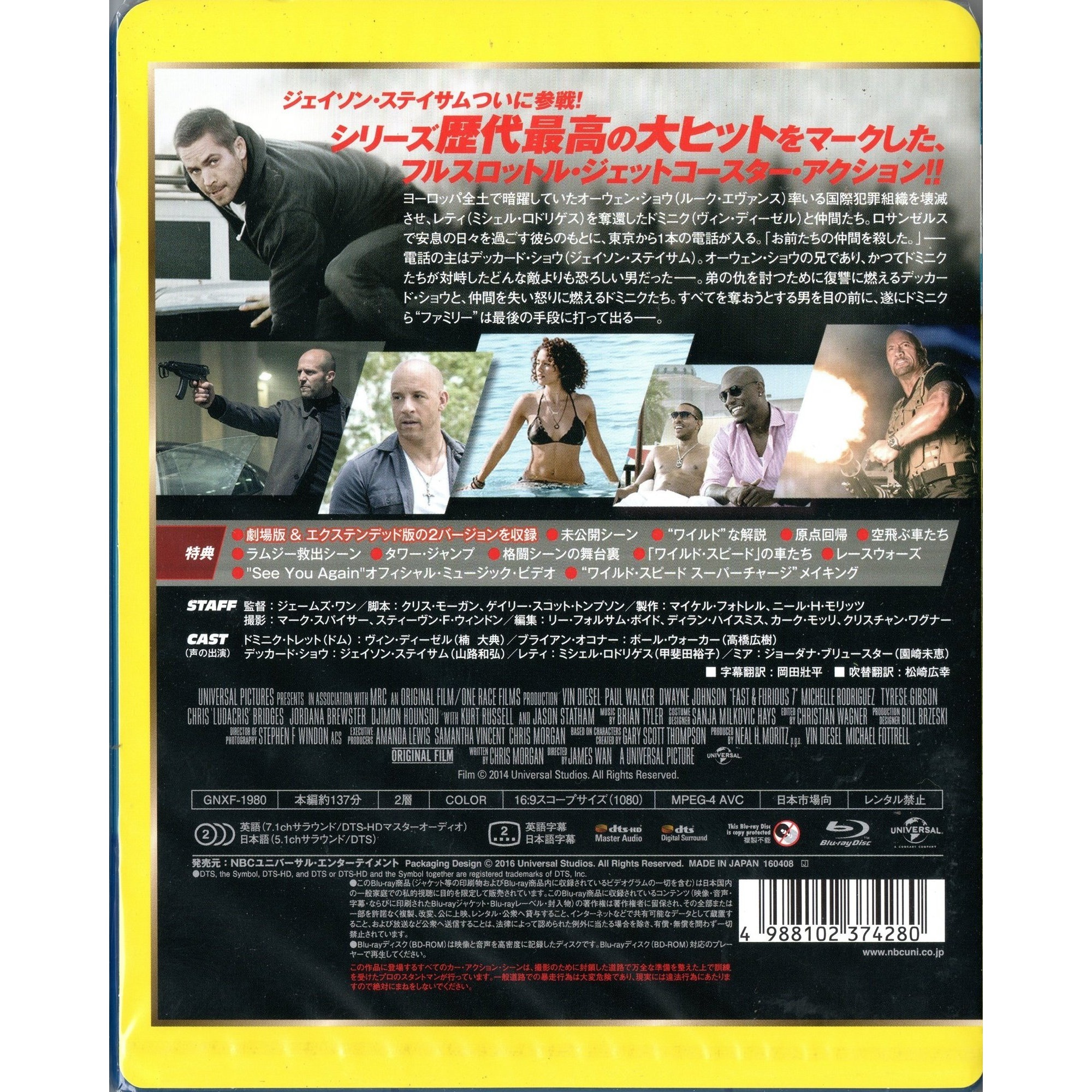狂野時速7 (2015) (Blu-ray) (日本版)