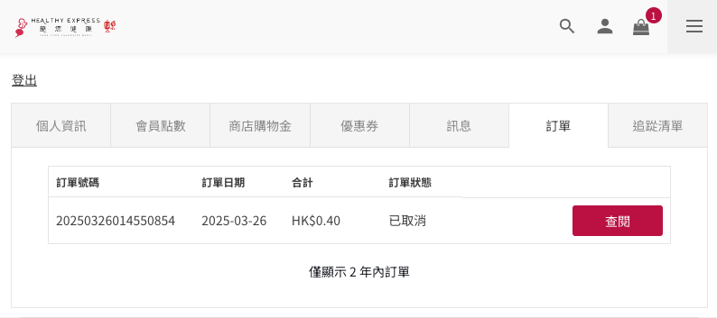 我的帳戶裏訂單