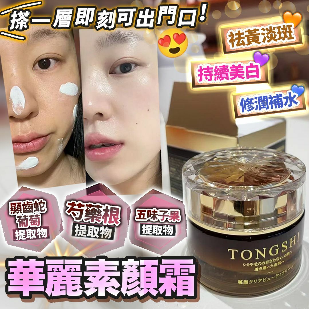 🥰華麗素顏霜 50g