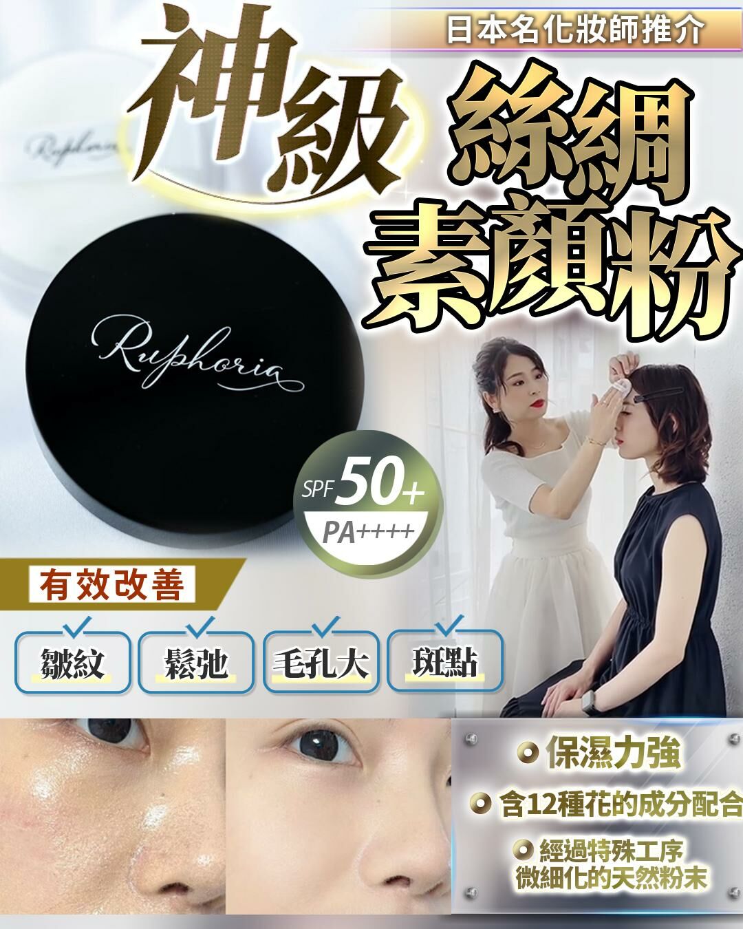 💥日本絲綢粉 SPF50+PA++++