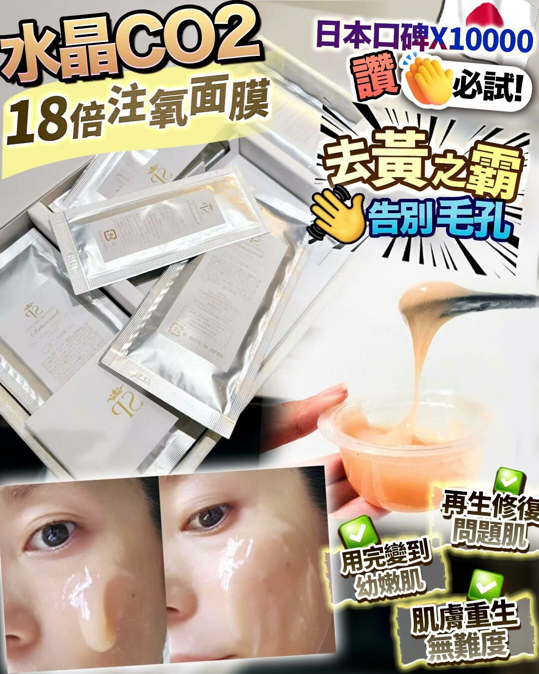 買一送一 日本水晶碳酸膜(1盒10次)