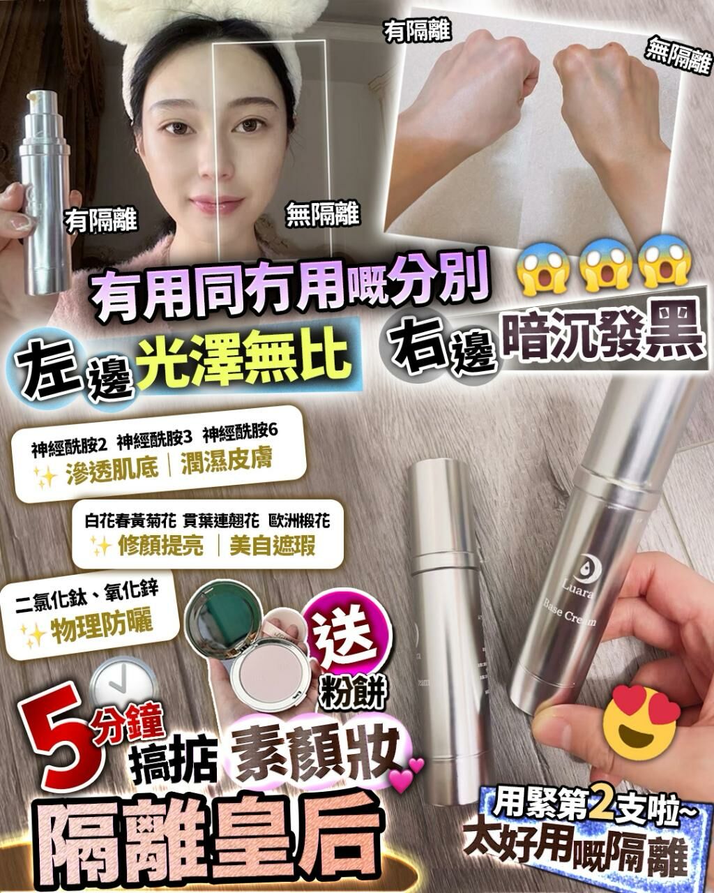 隔離皇后 送粉餅