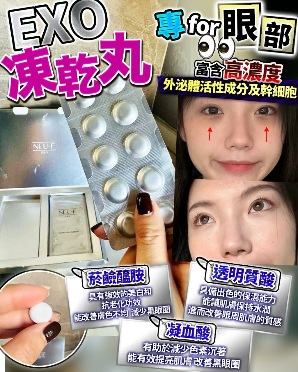 Exo PLLA Eye Capsule  外泌體凍乾丸