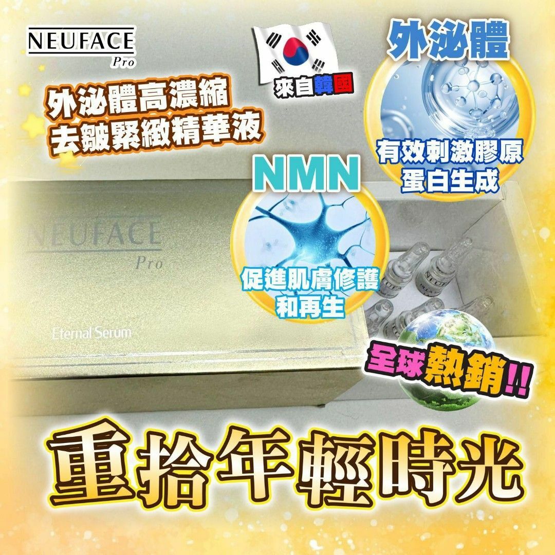 NEUFACE Pro Eternal Serum 外泌體高濃縮去皺緊致精華液