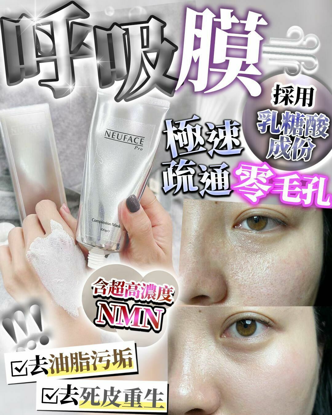 NEUFACE Pro呼吸膜100g