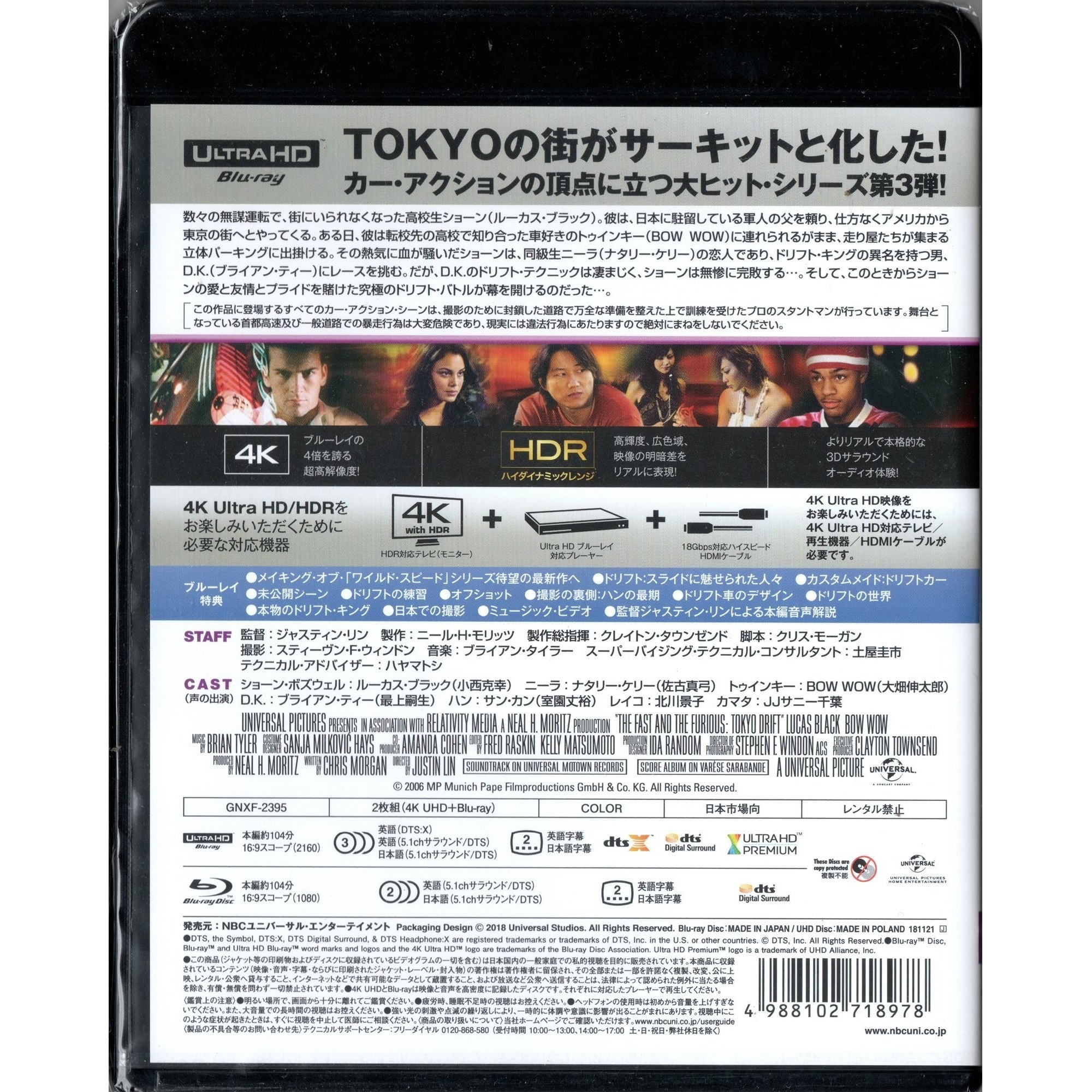 狂野極速：飄移東京 (2006) (4K Ultra HD + Blu-ray) (日本版)
