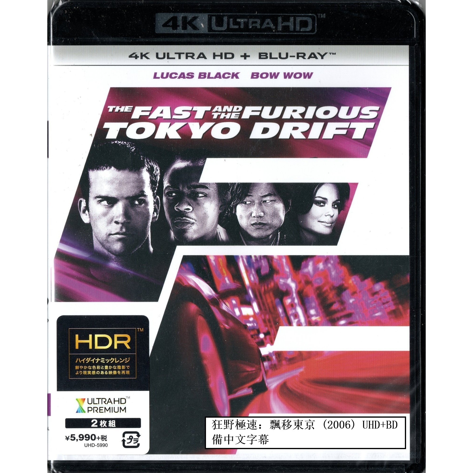 狂野極速：飄移東京 (2006) (4K Ultra HD + Blu-ray) (日本版)