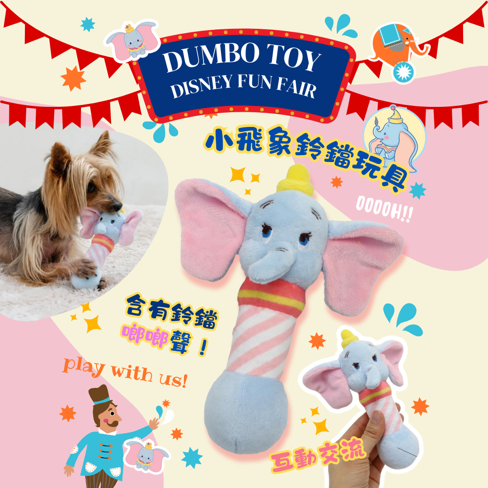 日本直送 Dinsey Dumbo 小飛象鈴鐺狗狗玩具