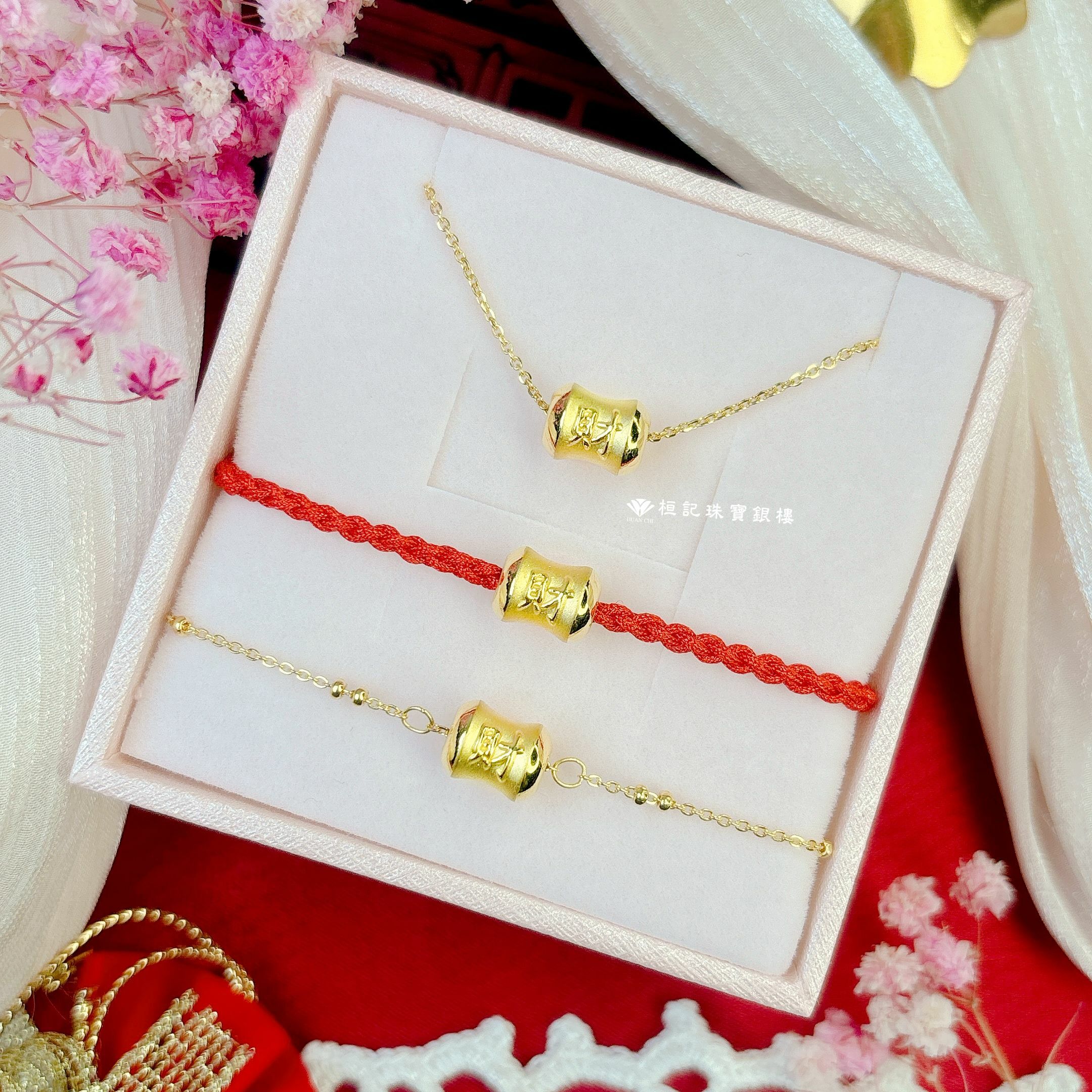 賺到發財 黃金項鍊/黃金手鍊/編織金手鍊