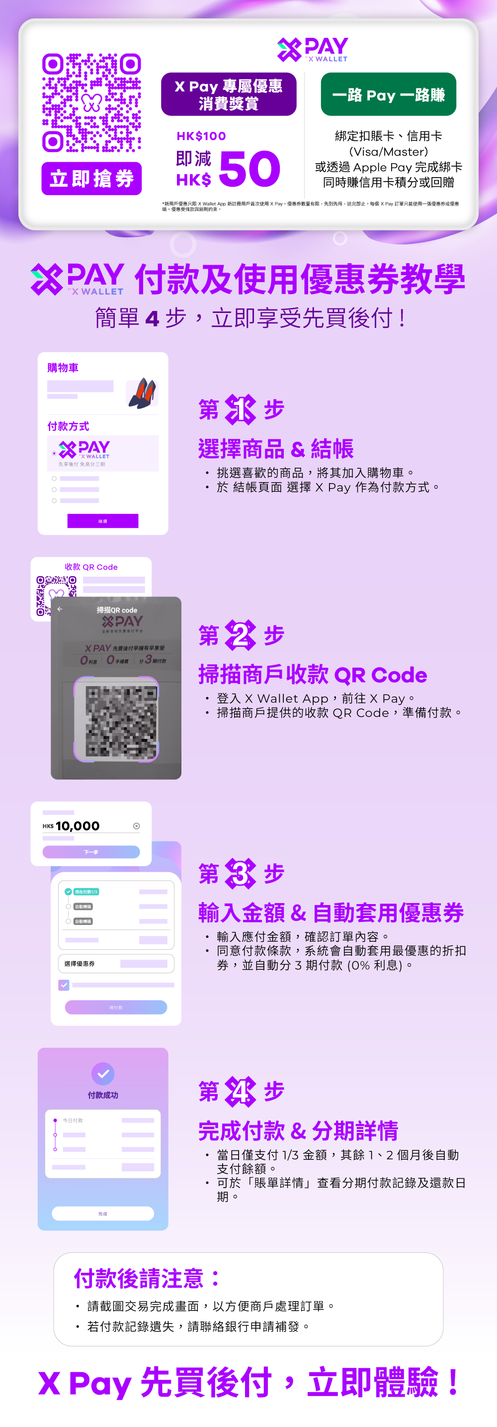 X Pay 款及使用優惠券教學