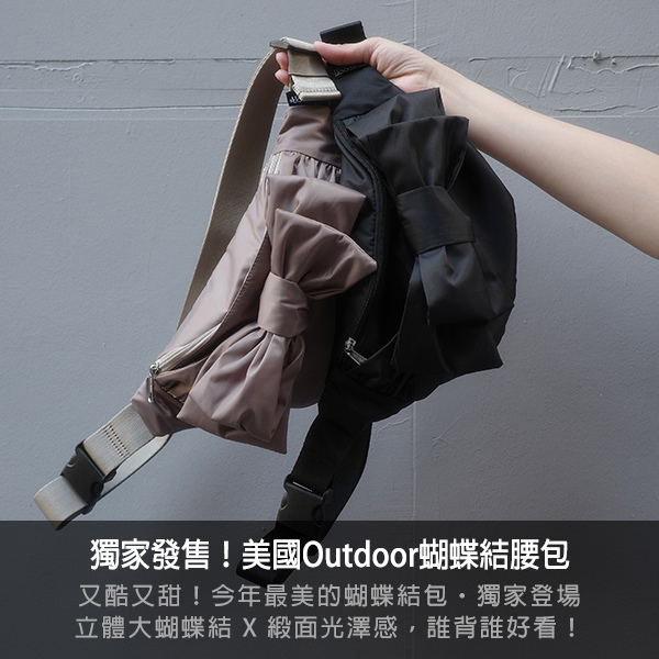 outdoor,後背包,腰包,蝴蝶結