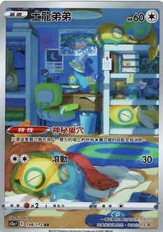 POKEMON CHINESE S12A F 198/172 AR 土龍弟弟