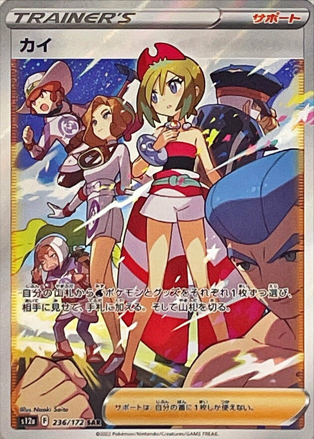 POKEMON JAPANESE S12A 236/172 SAR