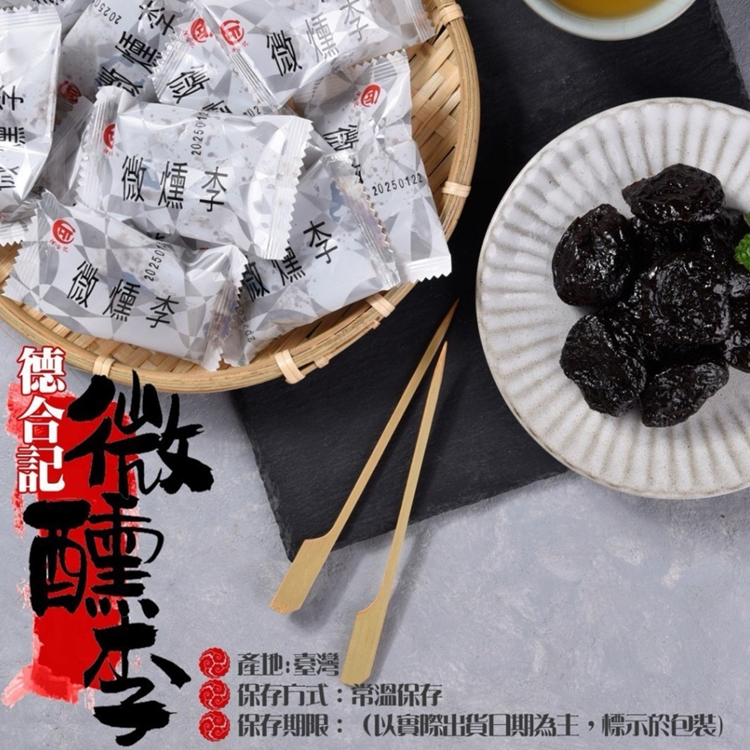 【德合記】微燻李200g