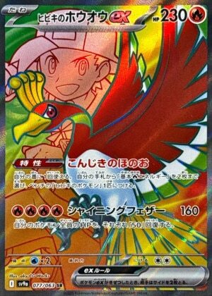 sv9a 熱風のアリーナ - 077/063 ヒビキのホウオウex (<阿響的>鳳王ex) SR