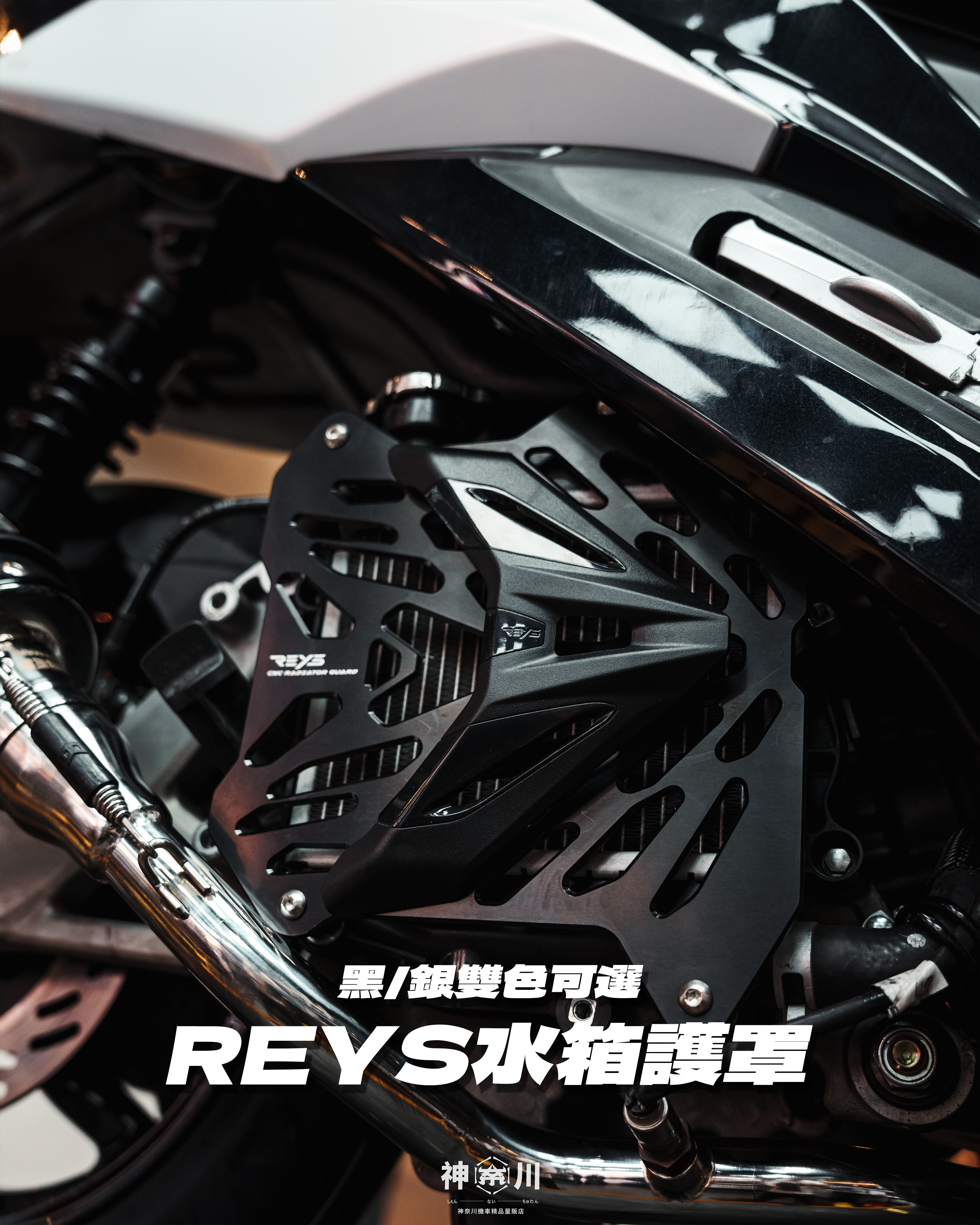 【REYS水箱護罩】