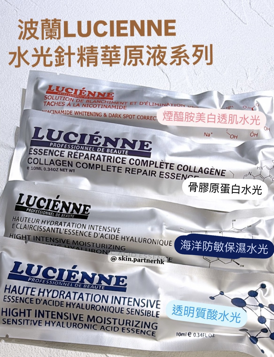 波蘭LUCIENNE水光精華原液系列  2款功效選擇 ★