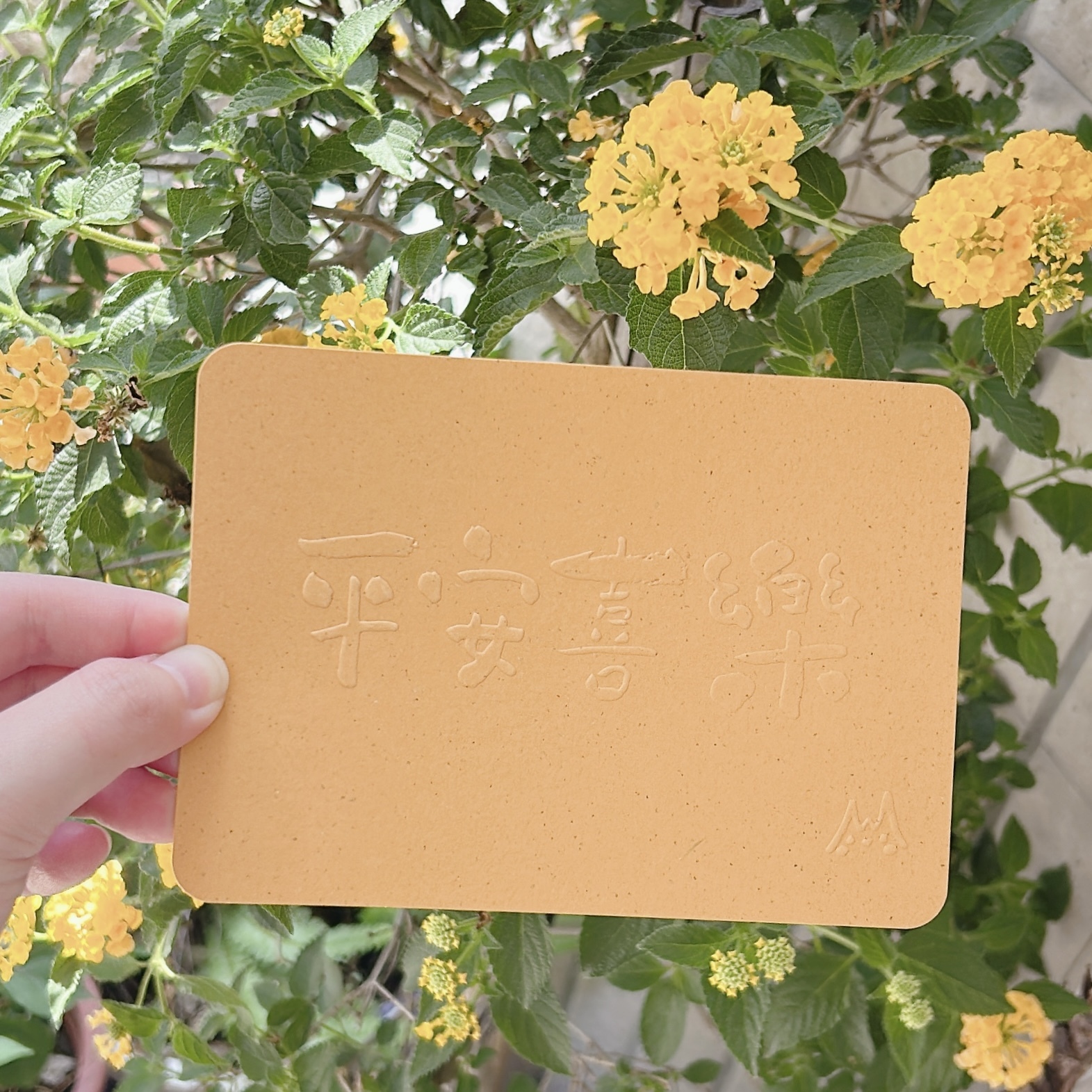 平安喜樂 活版印刷文字明信片｜拾筆 臺灣