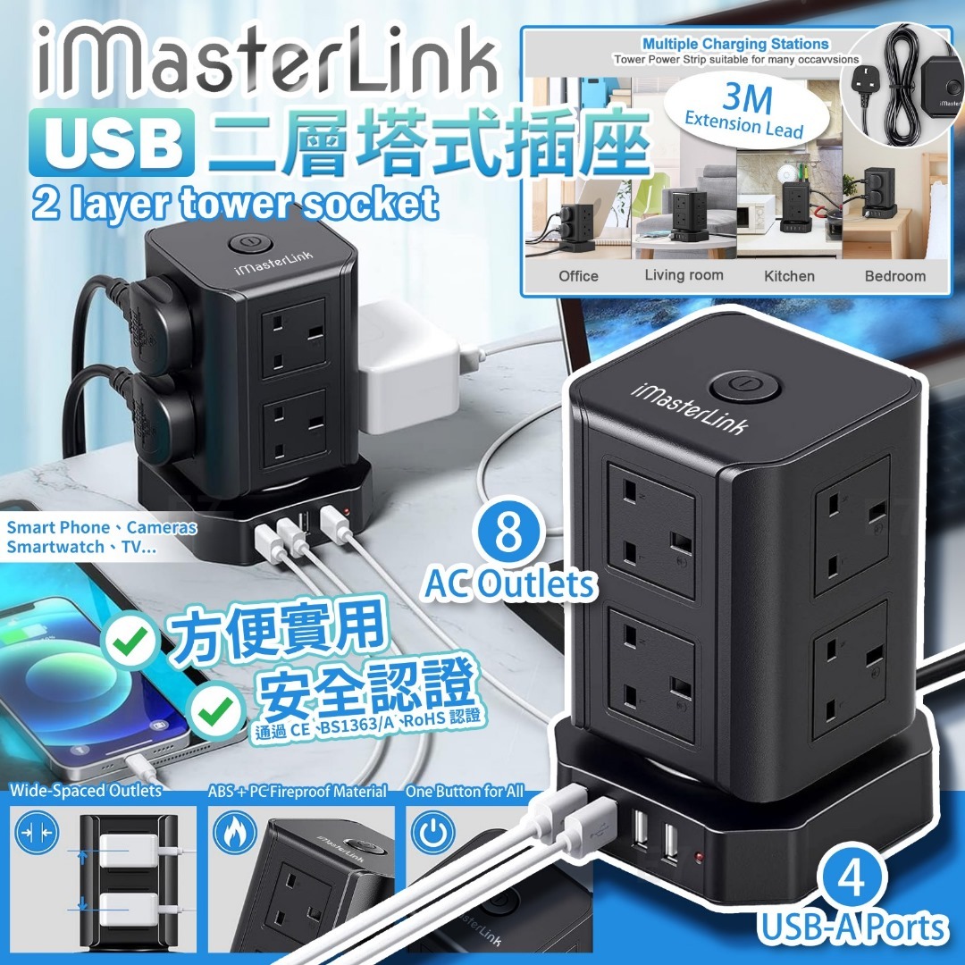 IMASTERLINK 兩層塔式插座
