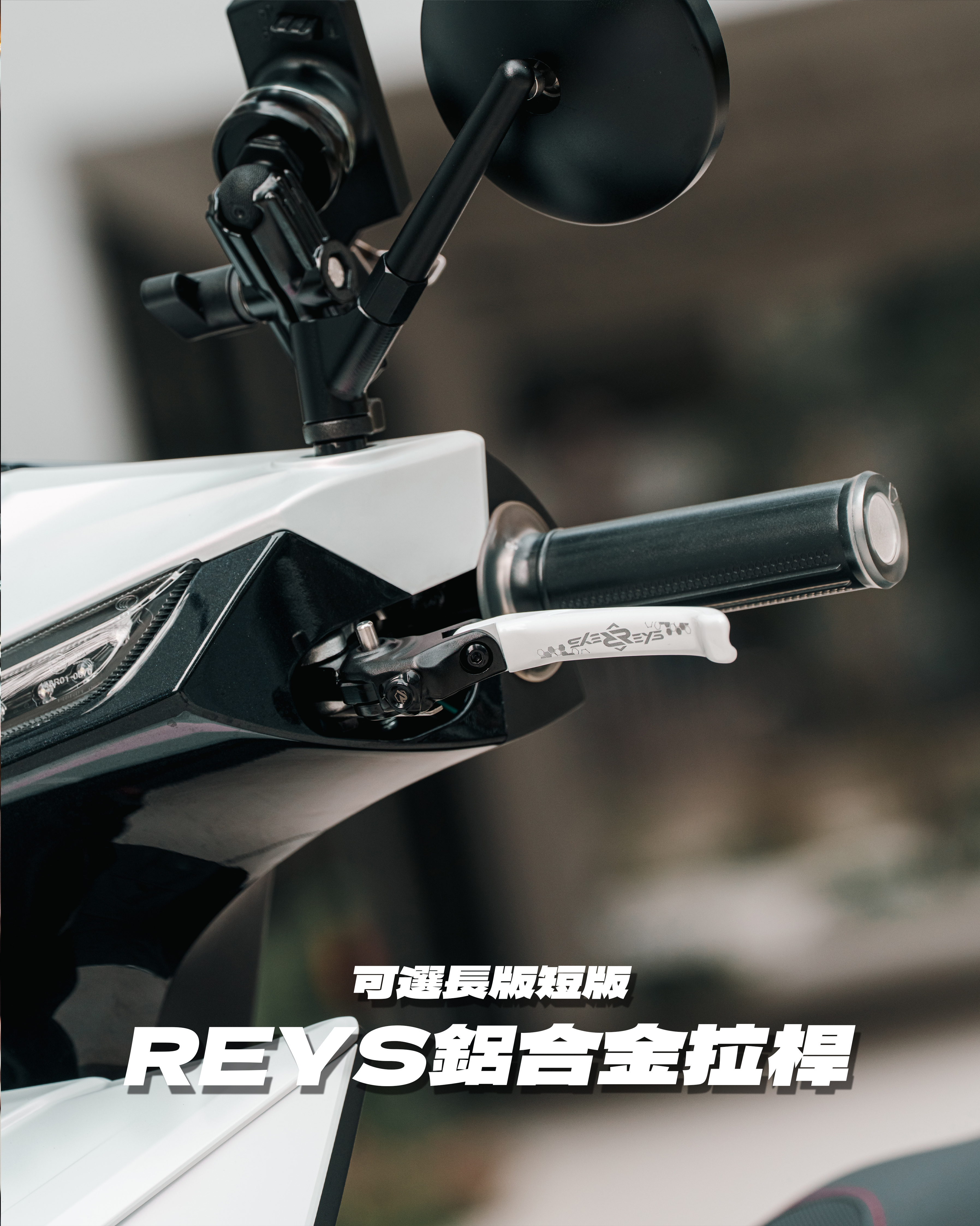 【REYS鋁合金拉桿】