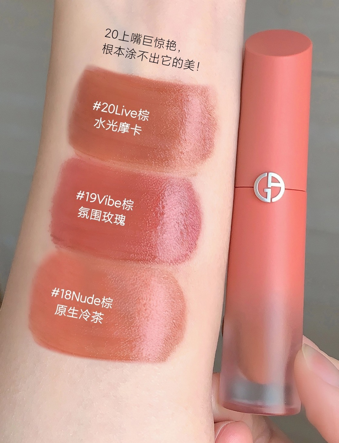 《威尼斯限定版》Giorgio Armani 奢華訂製水唇釉