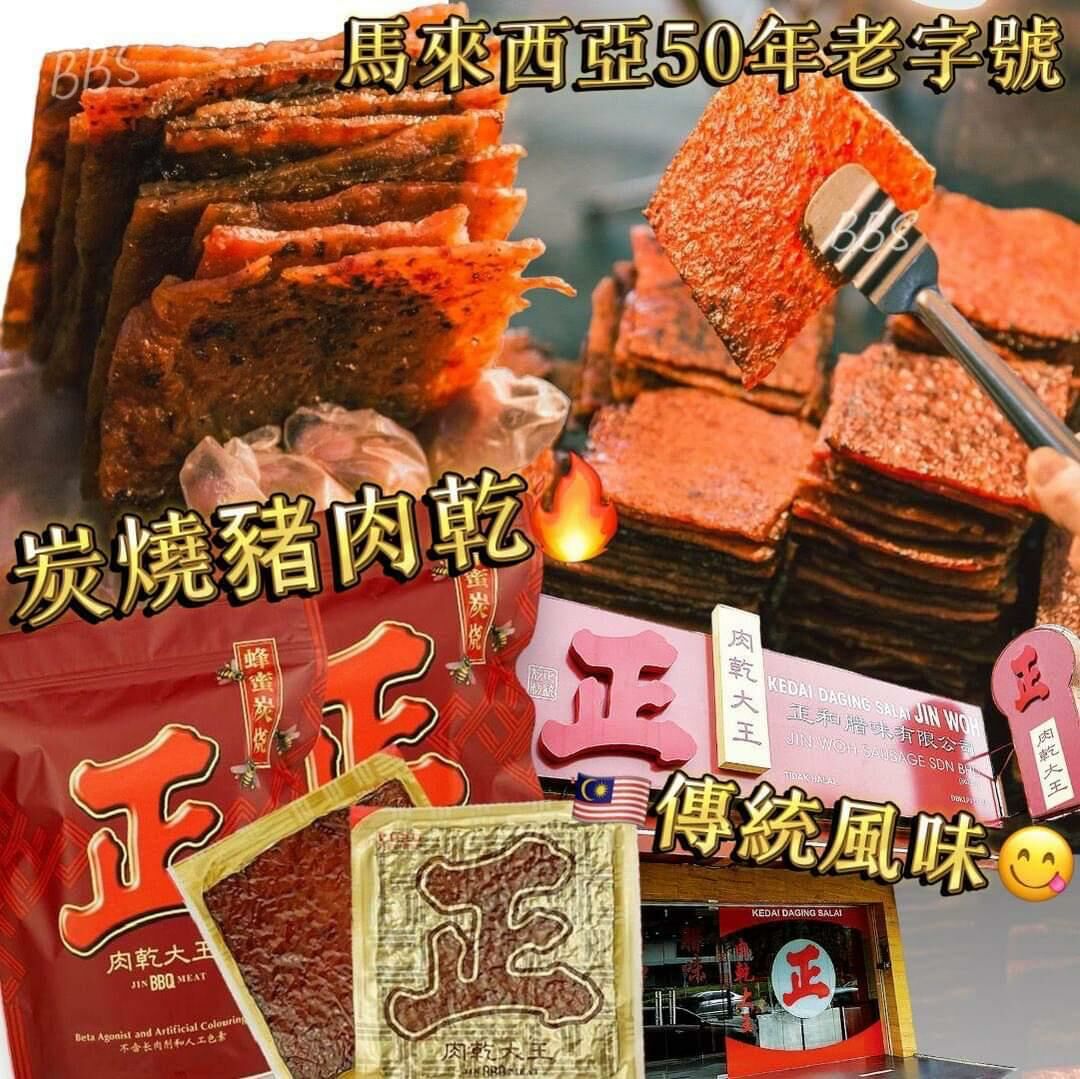 Cd2501   馬來西亞【正】肉乾大王炭燒豬肉乾 500g    $179/1 $350/2