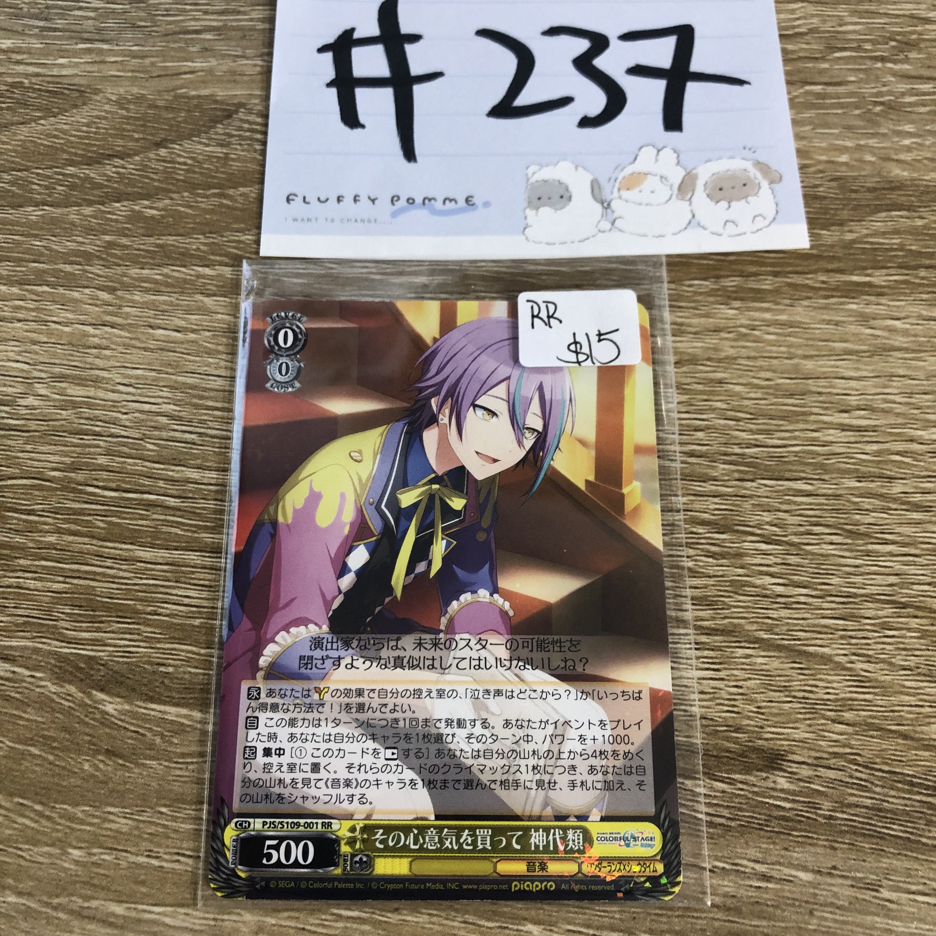 PROJECT SEKAI 類 小卡RR#237