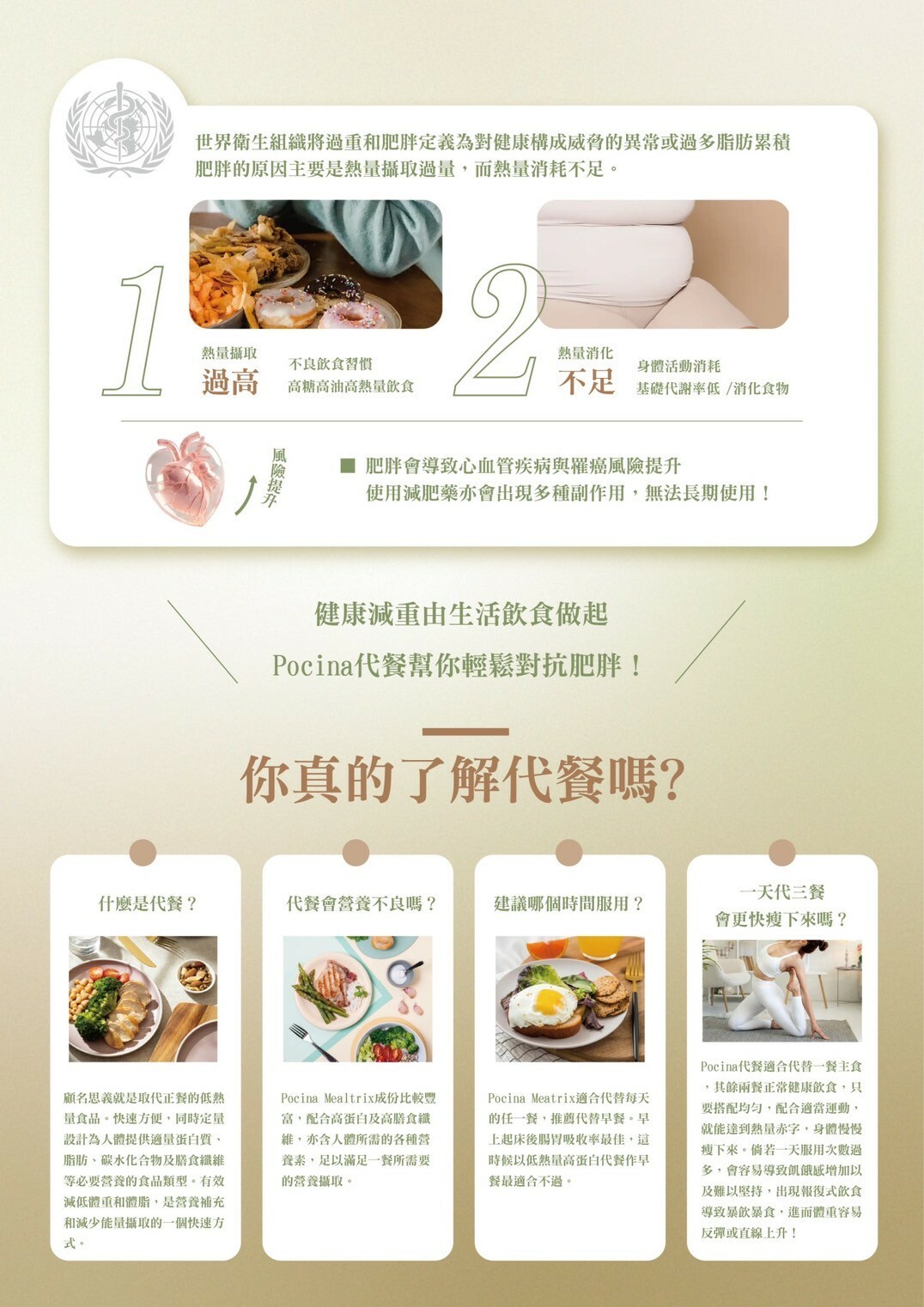 Pocina 薄荷朱古力代餐