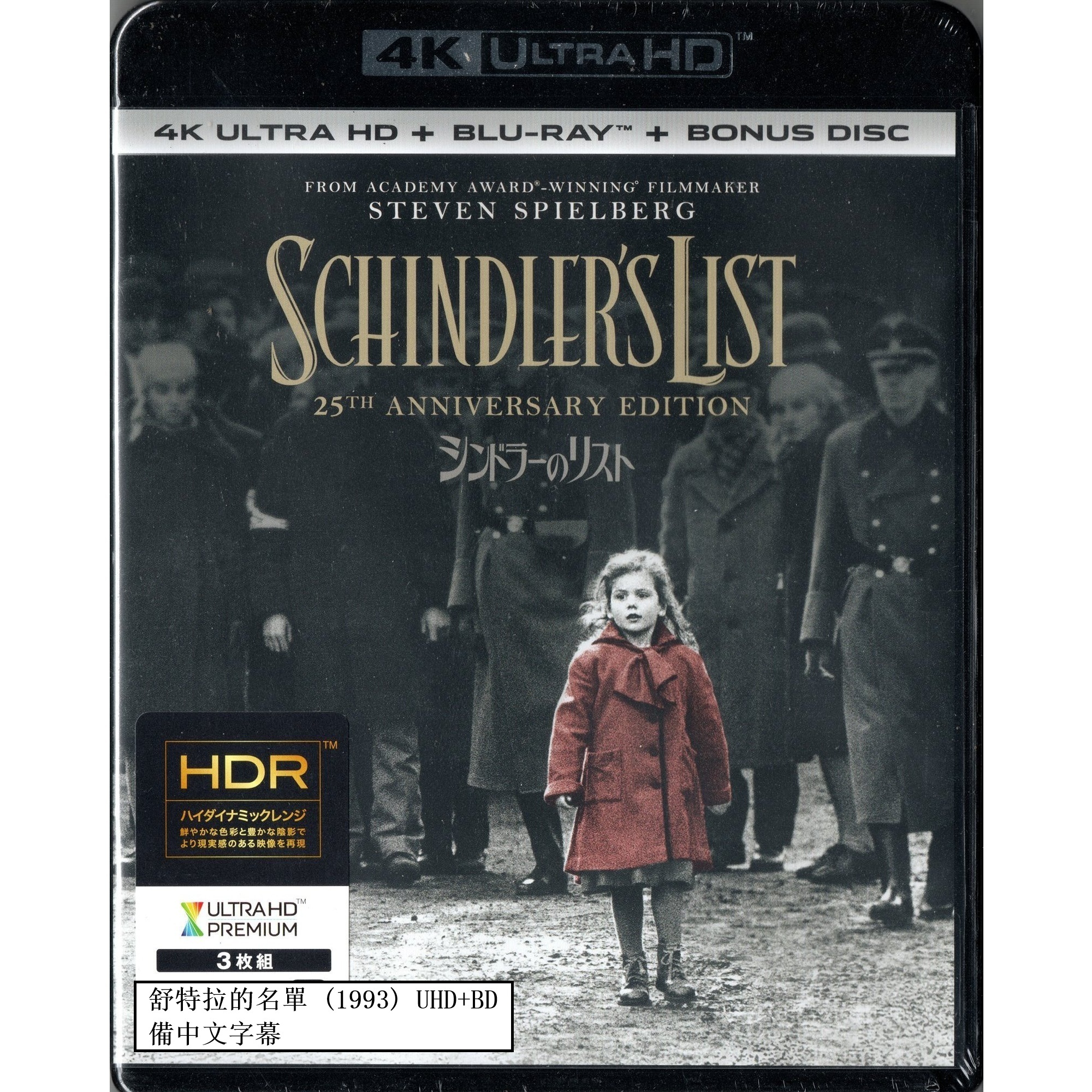 舒特拉的名單 (1993) (4K Ultra HD + Blu-ray) (日本版)
