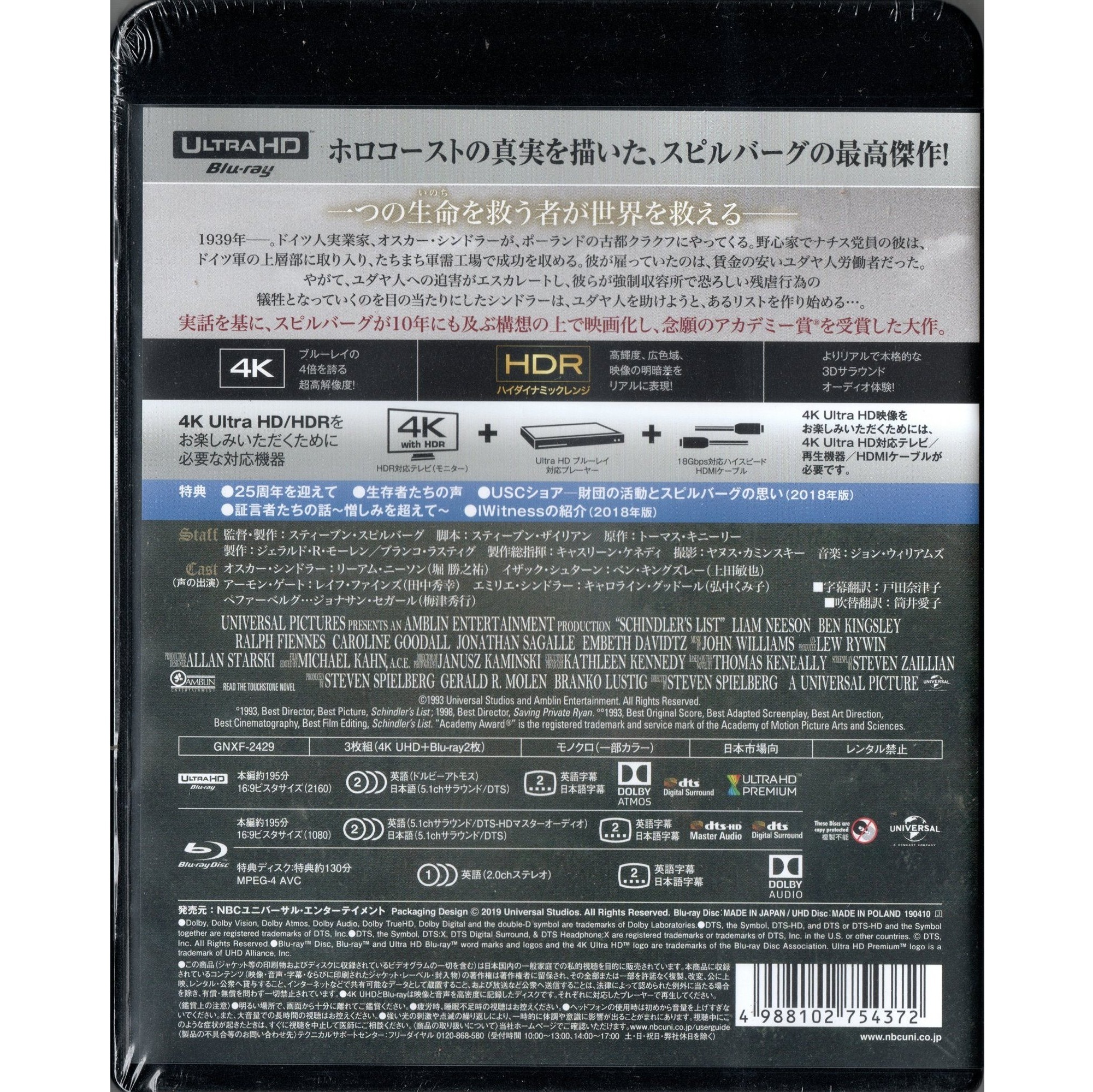 舒特拉的名單 (1993) (4K Ultra HD + Blu-ray) (日本版)