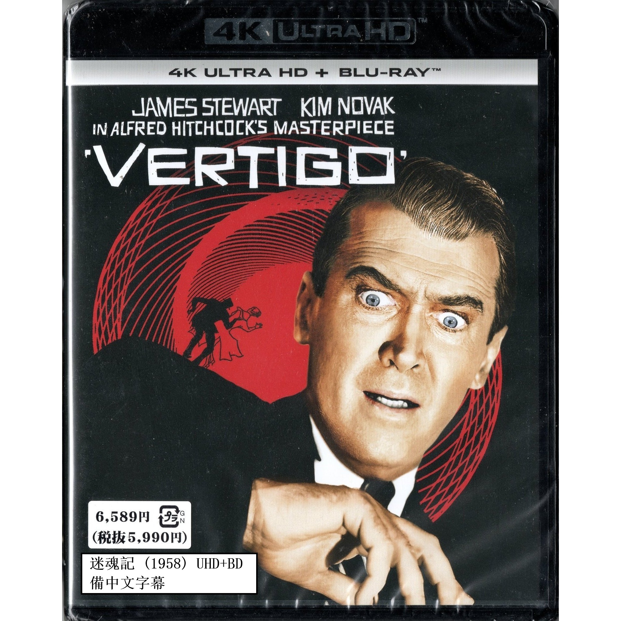 迷魂記 (1958) (4K Ultra HD + Blu-ray) (日本版)